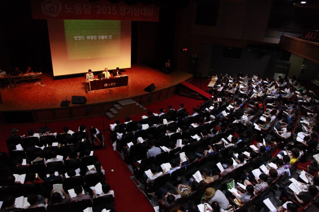 2015 정기당대회